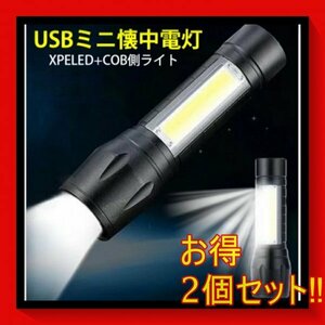 最安2個セット 高輝度 USB 充電式 懐中電灯 LED 超小型 軍用 防災m