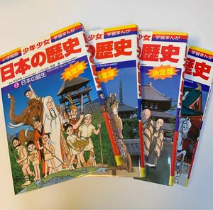 少年少女日本の歴史 1 〜４　４冊セット　にほんのれきし
