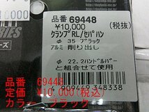 ☆☆ デイトナ 汎用 クランプ＆アングルバーセット φ35 黒 SR 69448 69465 ☆☆_画像2