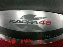 KAPPA(カッパ) リアBOX 48 黒▼ニンジャ400.R100RS.MT-07.MT-09.ニンジャ250.NC750X.ニンジャ1000乗りに_画像9