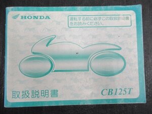 V Honda CB125T owner manual 