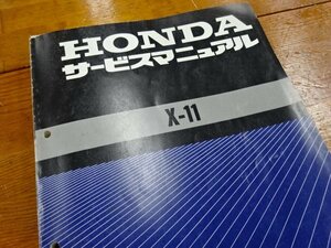 VHONDA X-11 service manual CB1100SFy(BC-SC42)