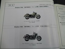 ◆ホンダ シャドウスNV750DC(RC44) パーツリスト_画像3