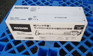 工進 　在庫処分価格　充電式サイクロン掃除機　 SCL-1820　送料無料