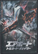 【新品・即決DVD】エアポート・トルネード・チェイサー～航空機スカイ・アクション！_画像1