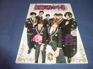 「桜蘭高校ホスト部」オフィシャルフォトブック　2011年・初版/川口春奈、山本裕典、竜星涼、千葉雄大