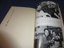 野球書籍「吼えろ！タイガース」五百崎三郎（著）　1975年・第２版発行　阪神タイガース_画像7