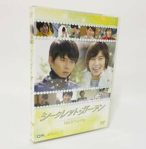 シークレット・ガーデン NGスペシャル [DVD] ヒョンビン ハ・ジオン
