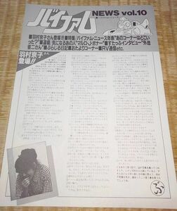  leaflet catalog pamphlet 1984 year Ginga Hyouryuu Vifam News Vol.10