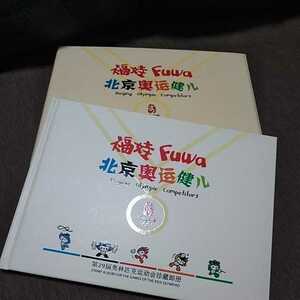 2008北京オリンピック未使用切手シートブック