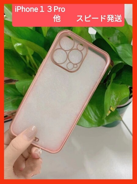 iPhone13Proスマホケース新品アイフォン13プロ背面クリアおしゃれソフトケース iPhone携帯カバー ピンク