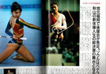 ｓ2657 良品 月刊スポーツアイ臨時増刊 1988ソウル五輪大応援号 がんばれ ニッポン花ひらけ名花たち　匿名配送　クリックポスト_画像8