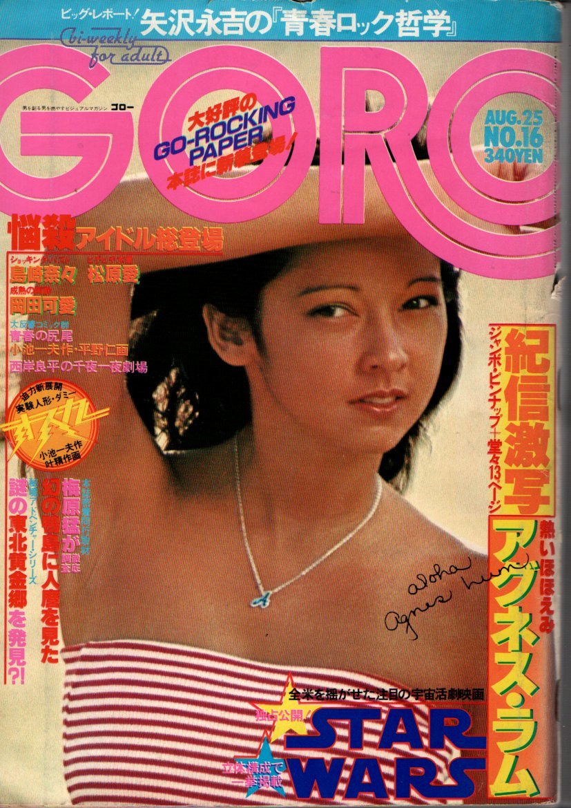 Yahoo!オークション -「goro アグネスラム」(雑誌) の落札相場・落札価格 Yahoo!オークション -「goro アグネスラム」(雑誌) の落札相場・落札価格