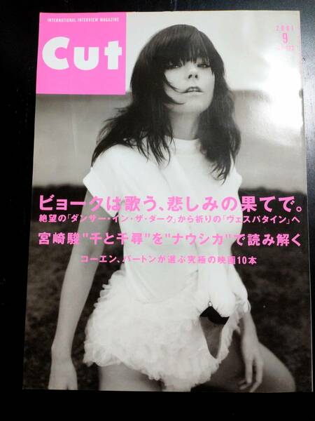 美本 CUT 2001.9 NO.123 bjorkビョーク 宮崎駿 コーエン兄弟 ティム・バートン ヒュー・グラント フランソワ・オゾン エドワード・ノートン