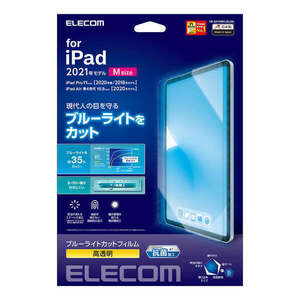 iPad Pro 11インチ 第3世代(2021) 対応 液晶保護フィルム ブルーライト約35％カットするブルーライトカット高透明タイプ: TB-A21PMFLBLGN