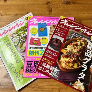 オレンジページ　まとめ売り　痩せ体質　カフェ　グラタン　バレンタイン