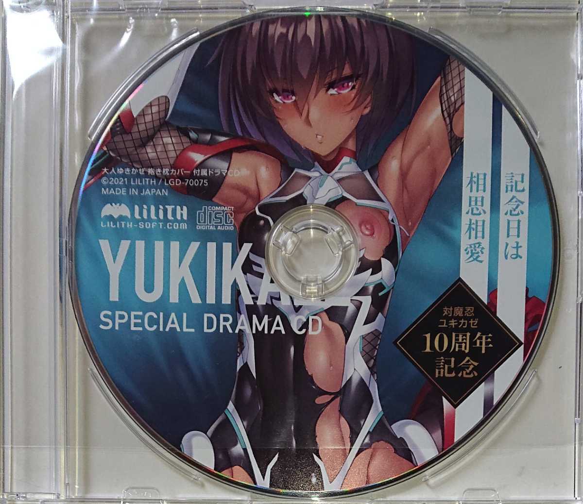 対魔忍 ドラマCD まとめ売り ゆきかぜ アサギ アスカ 紫 カヲル 凛子 など-