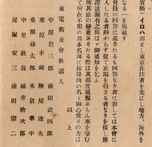 ※会員名簿昭和3年3月現在　東電舊友會　　世話人：中原岩三郎・前田武四郎・栗原幸藏・桑原益太郎・中里欣哉・米倉準平等東京電力戦前資料_画像3