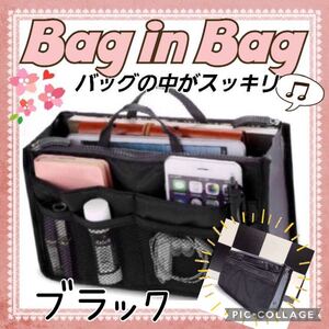 バッグインバッグ 収納 整理整頓 ポケット 携帯収納 ボタン付き ブラック