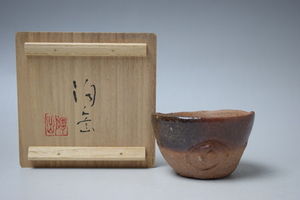 A83 forest . peak Bizen carving writing large sake cup sake cup and bottle also box genuine work guarantee 