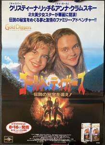 ポスター『 ゴールド・ディガーズ』（1995年） クリスティナ・リッチ アンナ・クラムスキー ポリー・ドレイパー GOLD DIGGERS 非売品