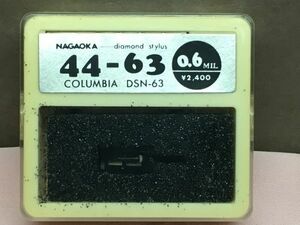 コロンビア用 DSN-63 ナガオカ 44-63 0.6 MIL diamond stylusレコード交換針