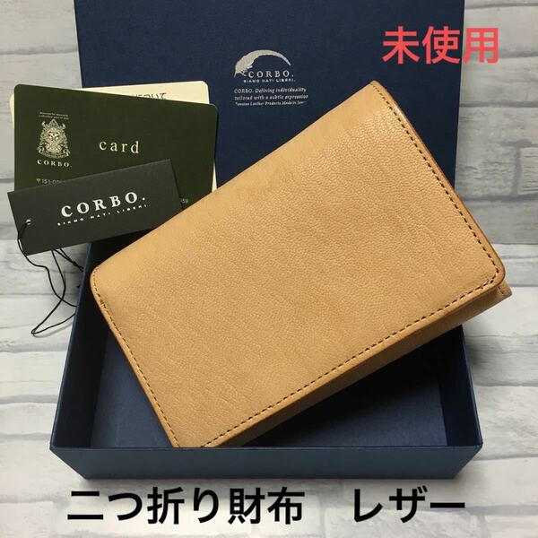 コルボ CORBO 二つ折り財布 ゴート 革 ★未使用　クーポン獲得して使ってね！