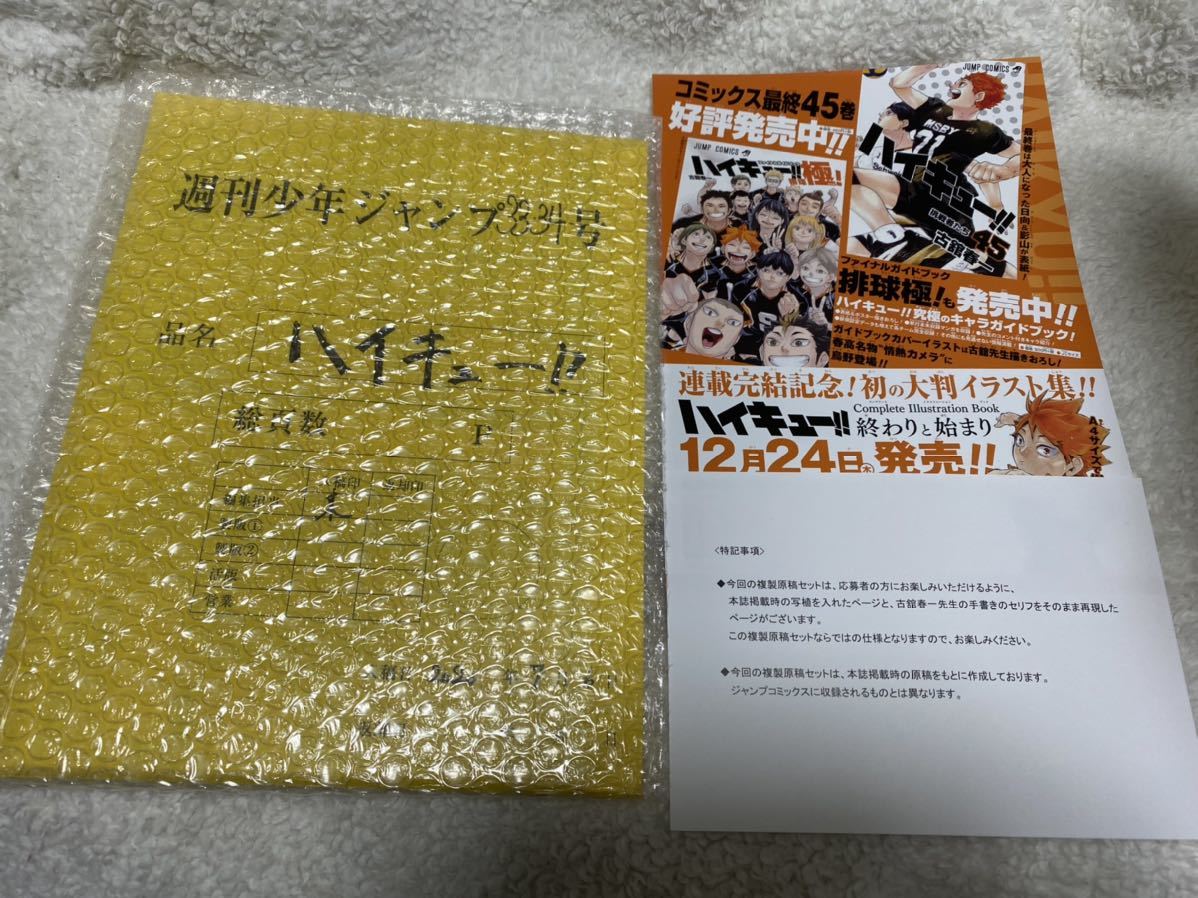 ハイキュー!!』複製原画 最終話 挑戦者たち 東京<ハイキュー!!原画展