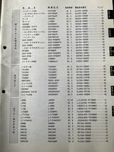  発送クリックポスト 1992 1993 スズキ 2輪電気配線図 サービスマニュアルの補足に グース カタナ GSX-R バンディット ジェベル 他_画像3