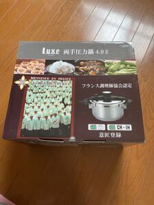 圧力鍋 リュクス