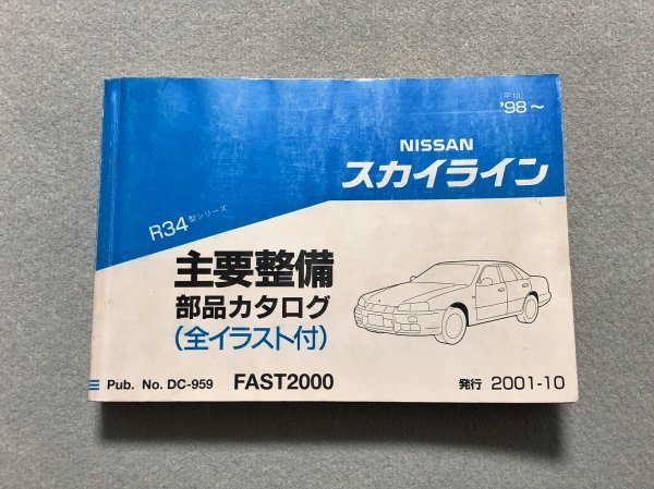大勧め 日産 スカイライン R31 オーナーズマニュアル メンテナンス 純正部品カタログ 趣味 スポーツ 実用 本 音楽 ゲーム 10 440 Thepegeek Com