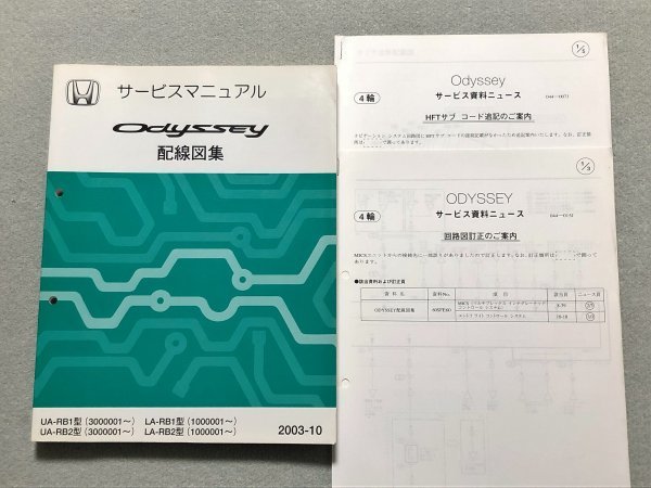 オデッセイ サービスマニュアルの値段と価格推移は？｜5件の売買データ