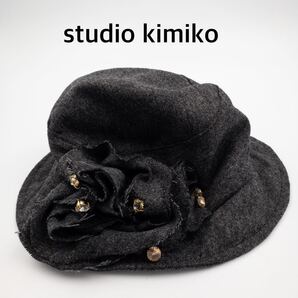 【美品】studio Kimiko 帽子 黒 帽子 レディース スタジオキミコ コサージュ 高級