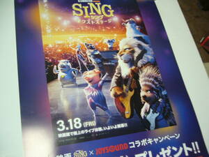 B2大 ポスター　SING シング ネクストステージ