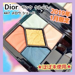 ディオール サンク クルール ロリグロウ 447 メロウシェード Dior ディオールアイシャドウ アイシャドウ