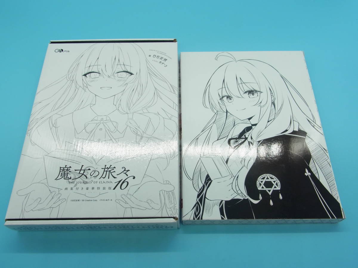 魔女の旅々 新品未開封 全巻 1-18