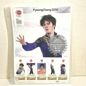 22K134-3 1 未使用 切手 宇野昌磨 平昌オリンピック 2018 メダリスト公式記念切手 フィギュアスケート 男子 シングル 銀メダル