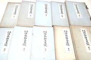 幕末・防長勤王史談・10冊/得富太郎/昭和13年/平易簡明大衆的読本として最も好適の著作と存候・教育書や史書としても一廉有益のものと存候