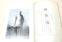 幕末・防長勤王史談・10冊/得富太郎/昭和13年/平易簡明大衆的読本として最も好適の著作と存候・教育書や史書としても一廉有益のものと存候_画像7