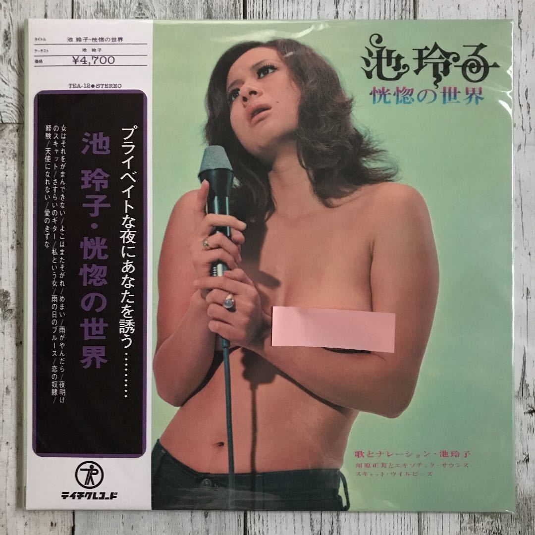 池玲子 恍惚の世界 record store day レコード ストア デイ rsd 2020