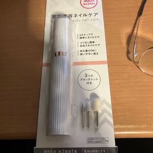 電動ネイルケアセット