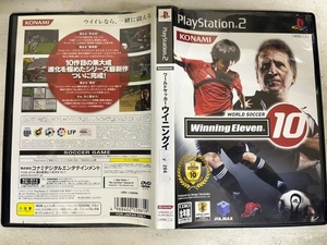 中古PS2ソフト　ワールドサッカーウイニングイレブン10　y264