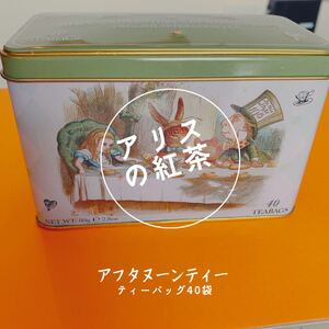 アリスの紅茶
