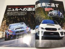 スバルマガジン vol.27 STI S209 NBR2016 全開試乗//歴代レガシィ&レヴォーグ 1800kmツーリング/CVTメンテナンス/WRX_画像3