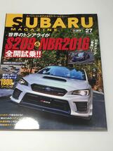 スバルマガジン vol.27 STI S209 NBR2016 全開試乗//歴代レガシィ&レヴォーグ 1800kmツーリング/CVTメンテナンス/WRX_画像1