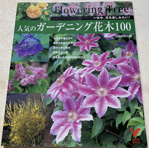  popular gardening Hanaki 100 one annual, flower . would like to enjoy 