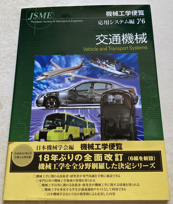 2023年最新】ヤフオク! -応用機械工学の中古品・新品・未使用品一覧