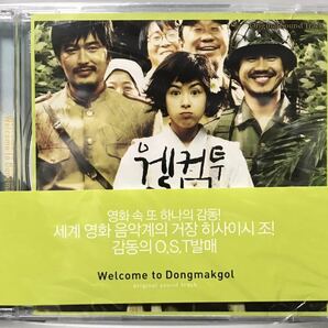 トンマッコルへようこそ OST 韓国映画 未開封CD シン・ハギュン カン・へジョン チョン・ジェヨン05の画像1