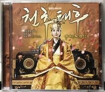 千秋太后　OST 韓国ドラマ　未開封CD チェ・シラ　キム・ソクフン　キム・ホジン　ムン・ジョンヒ　キム・ジフン　ペク・スンヒ09_画像1