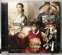 王になった男　OST 韓国映画　未開封CD イ・ビョンホン　ハン・ヒョジュ　リュ・スンリョン　シム・ウンギョン　イ・ジュニョク12_画像1